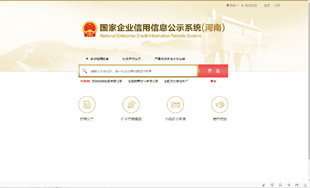 营业执照查询系统官网（营业执照网上怎么查）