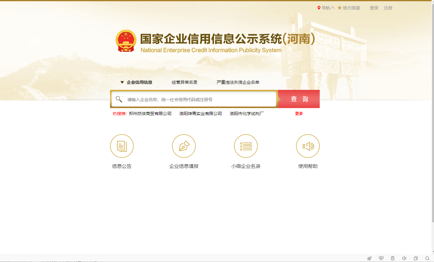 营业执照查询系统官网（营业执照网上怎么查）