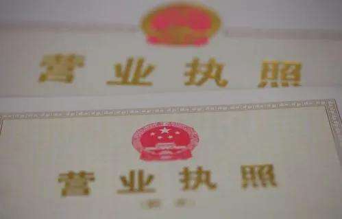 工商营业执照(工商营业执照的办理及流程) 工商营业执照(工商营业执照的办理及流程)