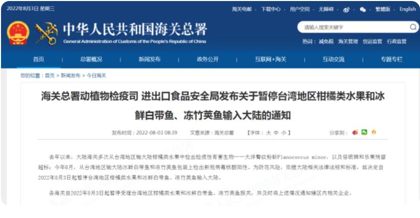 两岸关系会断吗？（暂停台湾柑橘类水果等输入，暂停天然砂出口）