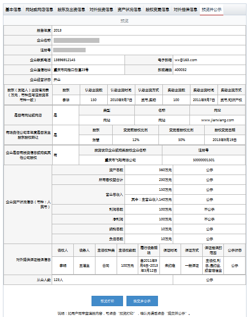 上海工商局企业年报公示系统 上海工商局企业年

报公示系统