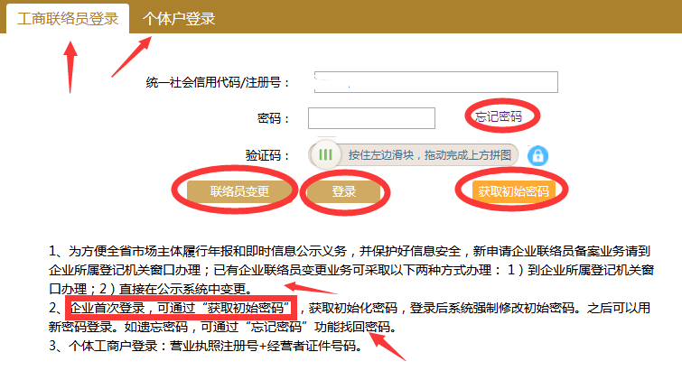 工商联络员变更（联络员变更怎么办理？）