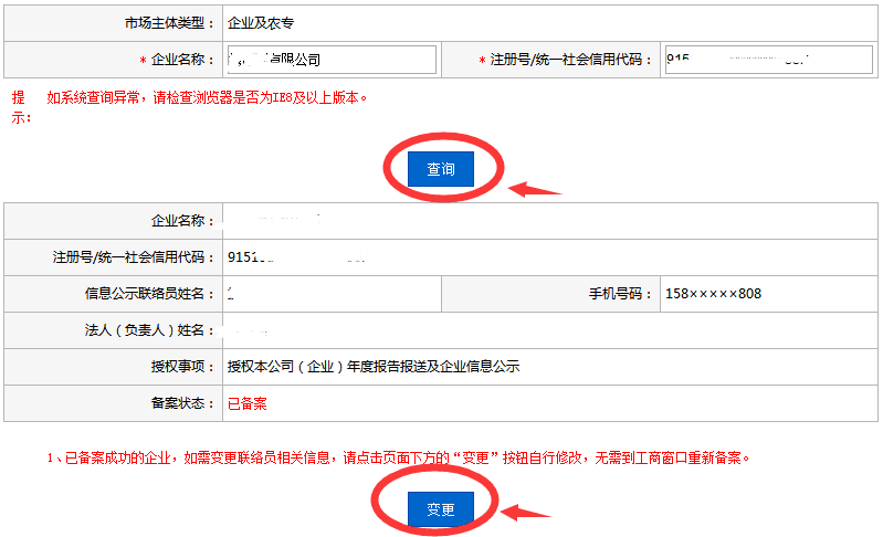 工商联络员变更（联络员变更怎么办理？）