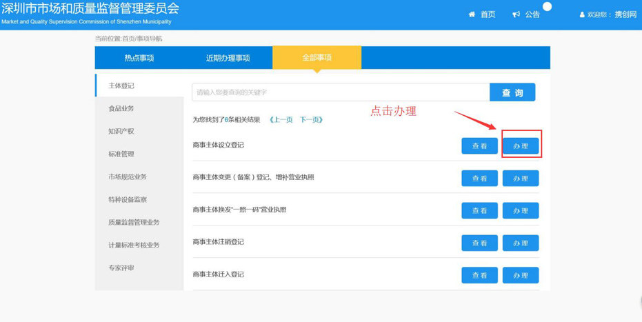 深圳市企业注册(网上申请流程) 深圳市企业注册(网上申请流程)