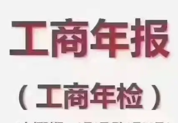 河北工商网上年检(未按时年报有什么后果?) 河北工商网上年检(未按时年报有什么后果?)