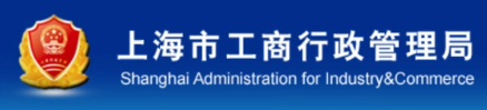 上海工商局地址(企业登记办理地址) 上海工商局地址(企业登记办理地址)