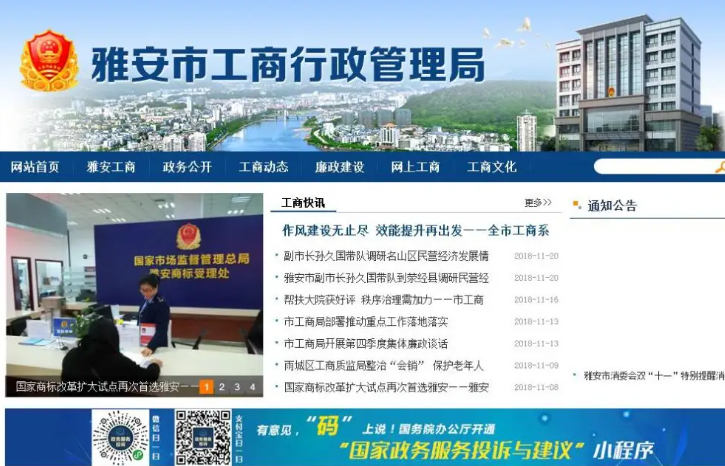 雅安市工商局(网上投诉查询) 雅安市工商局(网上投诉查询)