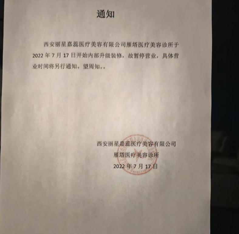 西安一整形专家在自己门诊整形身亡（这个责任算谁的？）