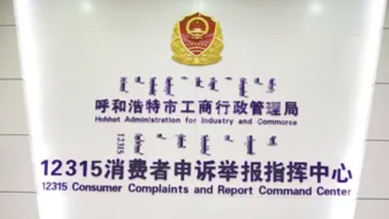 呼和浩特市工商局(公司登记注册的部门地址) 呼和浩特市工商局(公司登记注册的部门地址)