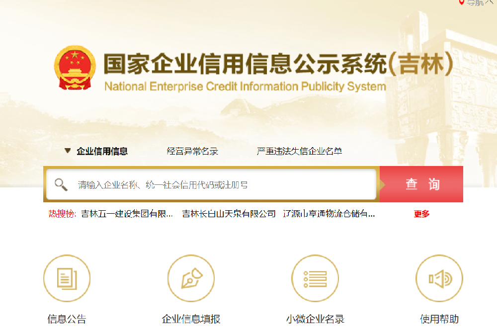 吉林省工商局网上年检(企业年报操作流程教程) 吉林省工商局网上年检(企业年报操作流程教程)