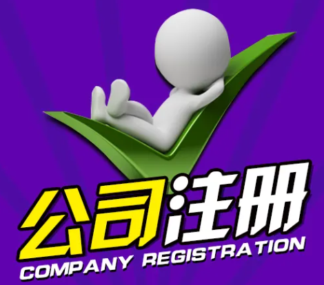 大连注册公司(注册的流程是什么?) 大连注册公司(注册的流程是什么?)