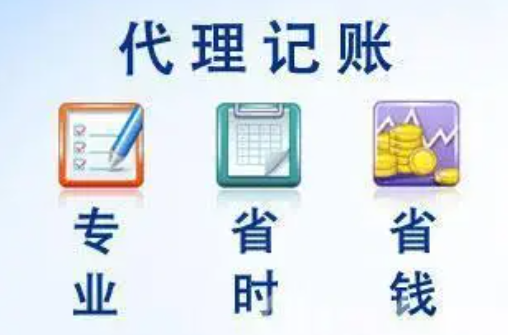 会计代理记帐服务(服务内容及范围) 会计代理记帐服务(服务内容及范围)