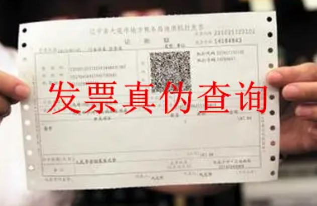 地税发票真伪查询(查询方式和流程) 地税发票真伪查询(查询方式和流程)