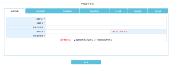 发票查询系统官方网站(查询发票真伪的方法) 发票查询系统官方网站(查询发票真伪的方法)