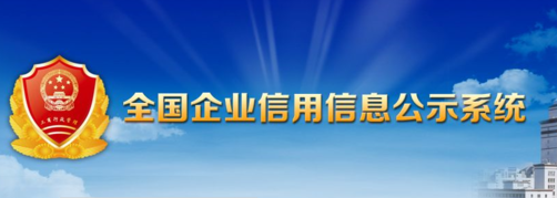 企业工商注册查询  (企业是否正规一查就知道!) 企业工商注册查询  (企业是否正规一查就知道!)