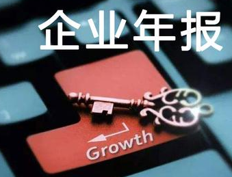 工商年检所需资料(2022年年检需要什么材料?) 工商年检所需资料(2022年年检需要什么材料?)