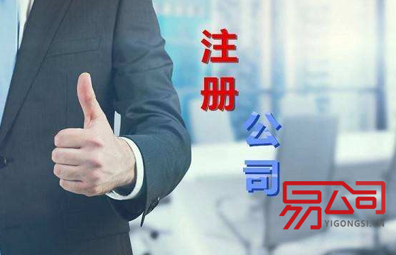 代办公司注册(需要注意哪些方面?) 代办公司注册(需要注意哪些方面?)