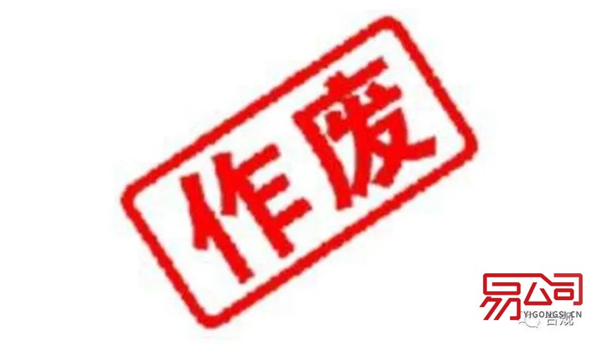 营业执照作废声明如何打印出来(营业执照作废声明流程) 营业执照作废声明如何打印出来(营业执照作废声明流程)