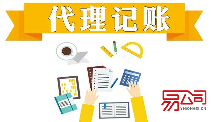 成都代理记帐（哪家公司最好？）