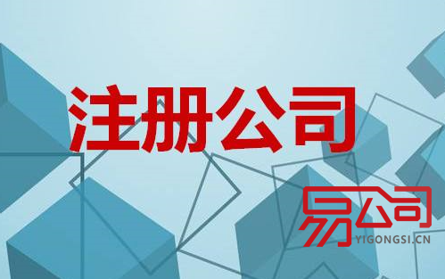 苏州公司注册(2022年最新注册流程超详细!) 苏州公司注册(2022年最新注册流程超详细!)