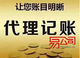 西安代账会计(代理记账公司靠谱吗?) 西安代账会计(代理记账公司靠谱吗?)