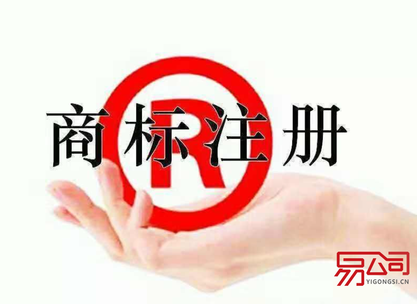 湖北商标注册(关于商标注册问题的最全解答!) 湖北商标注册(关于商标注册问题的最全解答!)