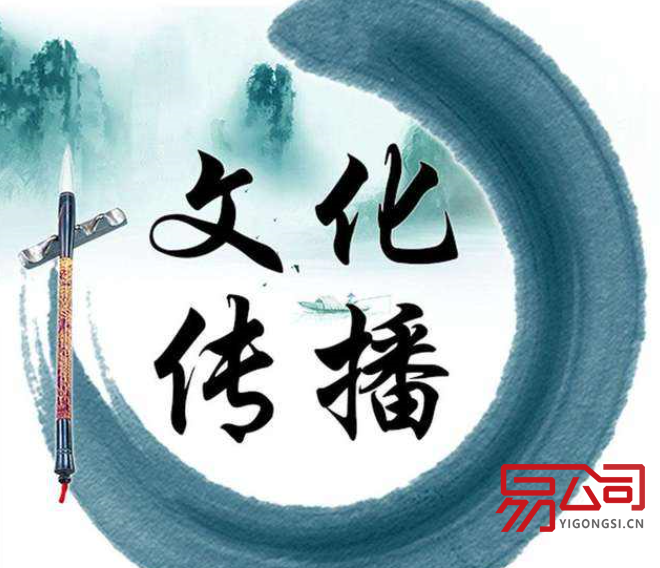 注册文化传播公司(注册流程和条件是什么?) 注册文化传播公司(注册流程和条件是什么?)