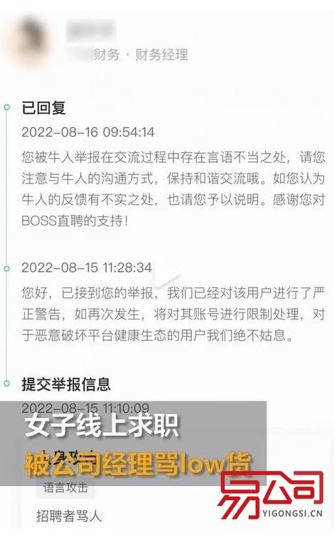 河南驻马店女子线上求职被骂low货（查这家公司还要查BOSS）
