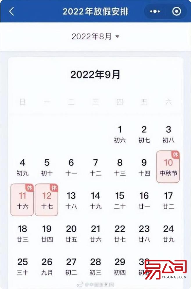 中秋节放假3天不调休（高速也不免费）