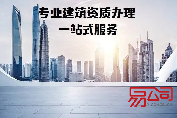 广州资质办理（建筑资质办理应该注意什么？）