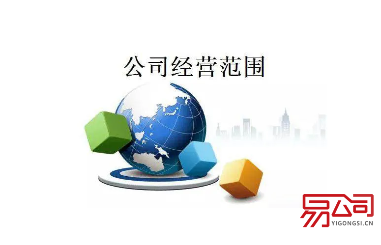 经贸公司经营范围（贸易公司经营范围最全！）