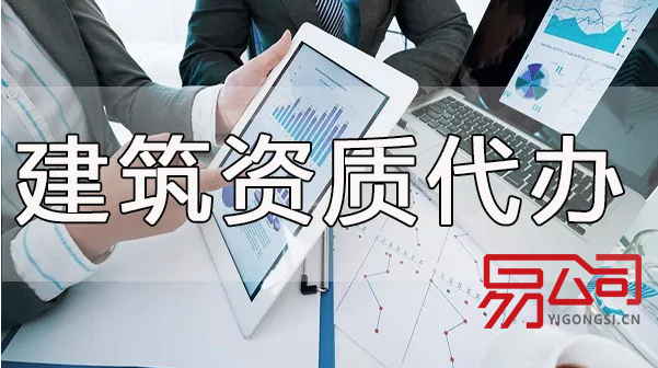 太原资质代办（代办费用的影响因素）