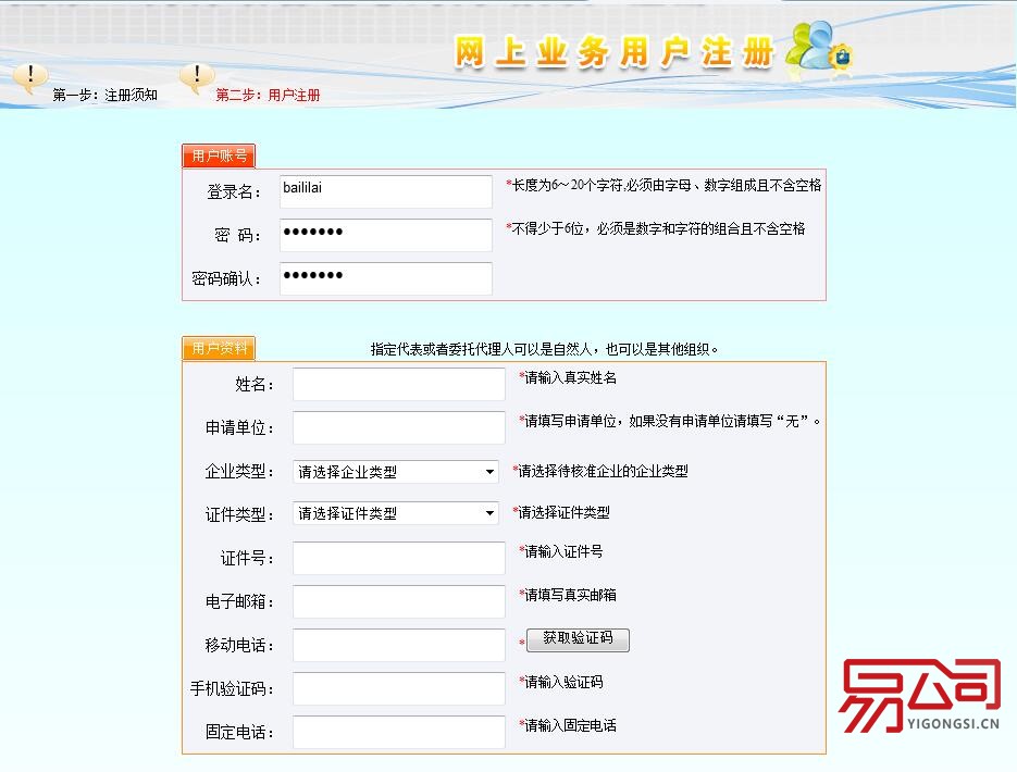 泰州公司注册(网上核名流程) 泰州公司注册(网上核名流程)