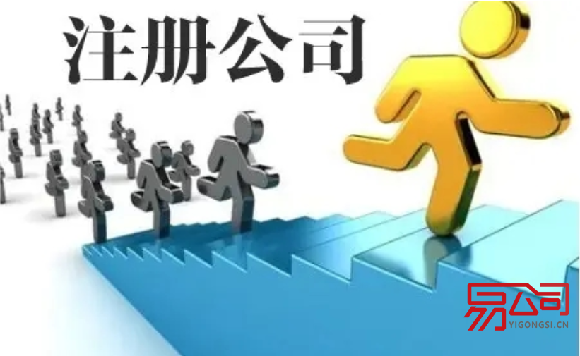 齐齐哈尔注册公司（详细的公司注册办理流程）