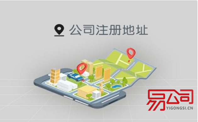 公司地址查询（如何查询公司的注册地址？）