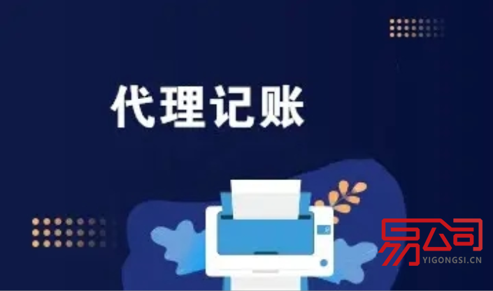 深圳财务代理记账（为什么选择代理记账？）