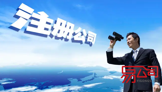 荆州公司注册（最新公司注册流程2022）