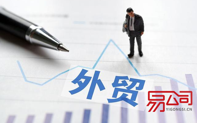 青岛注册外贸公司（需要什么条件和手续？）