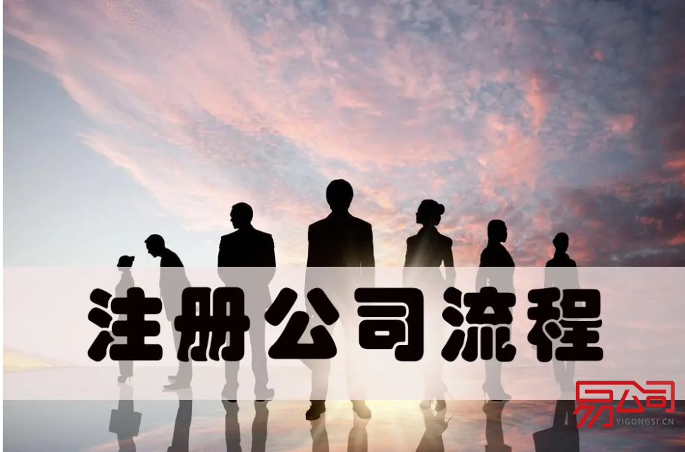 服务公司注册流程（想注册服务公司怎么办？）