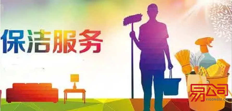 保洁公司经营范围（经营范围有哪些？）