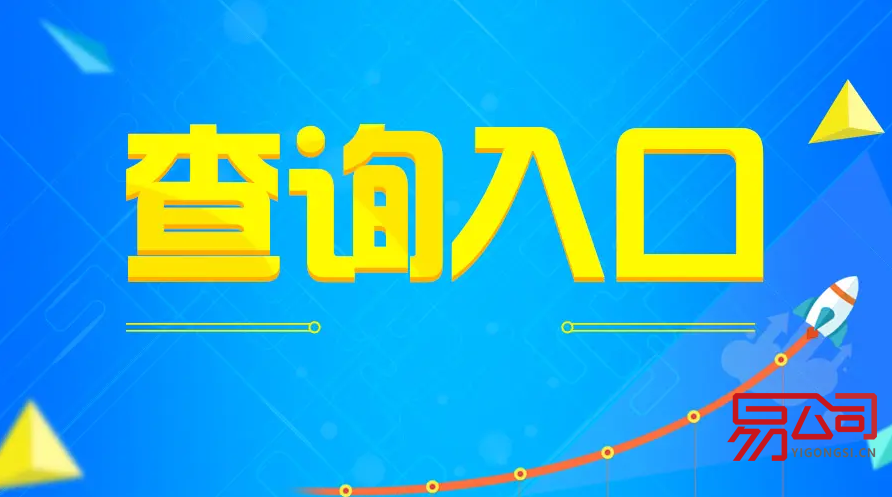 深圳工商局注册查询（查询方式是什么？）