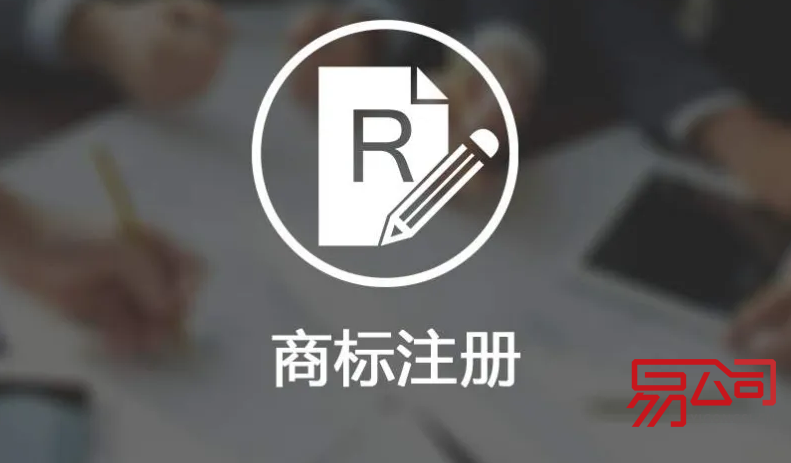 菏泽商标注册（申请流程和费用）