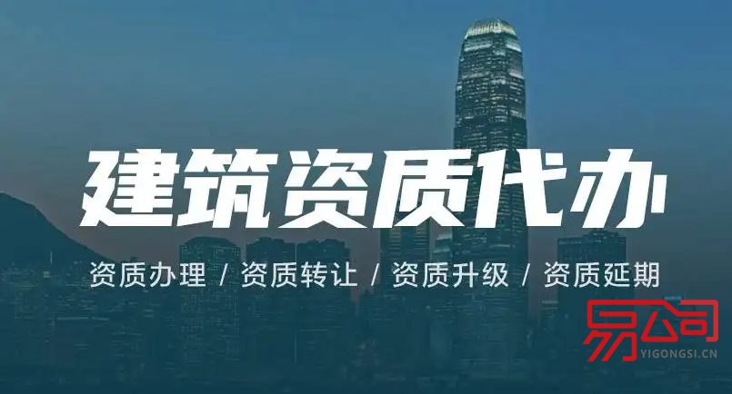 遂宁建筑资质代办（需要具备什么条件？）
