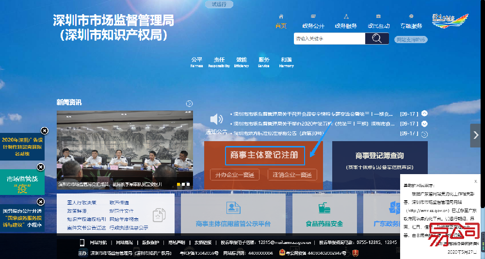 深圳公司注册流程图（网上办理流程）