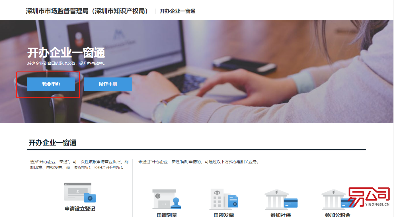 深圳公司注册流程图（网上办理流程）