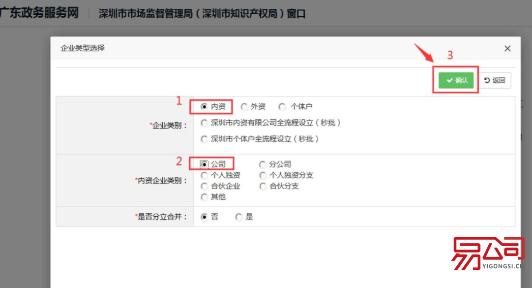 深圳公司注册流程图（网上办理流程）