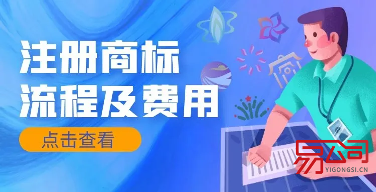 长春商标注册（商标注册办理流程2022）