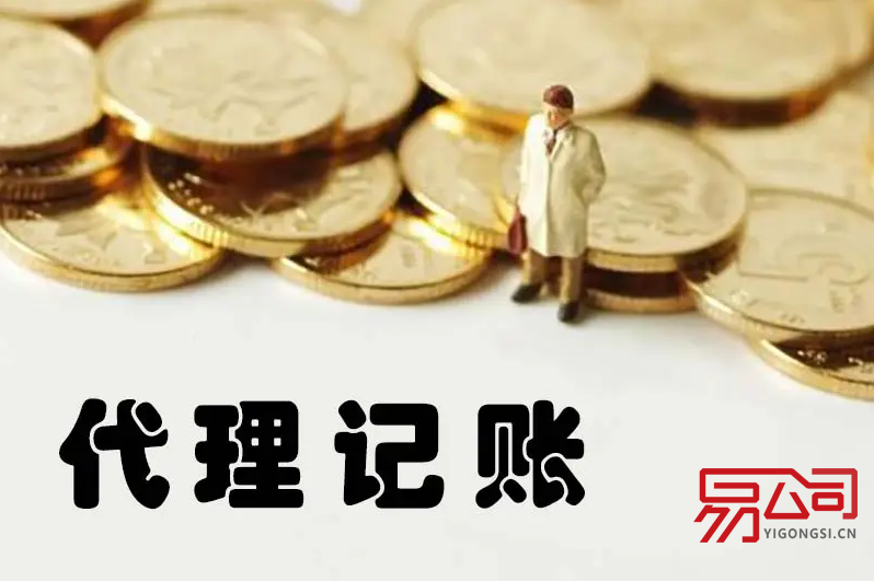 雄安财务代理（靠谱的代理公司有什么特点？）