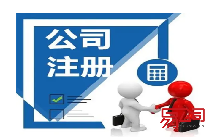 福州注册公司代办（会产生哪些费用？）