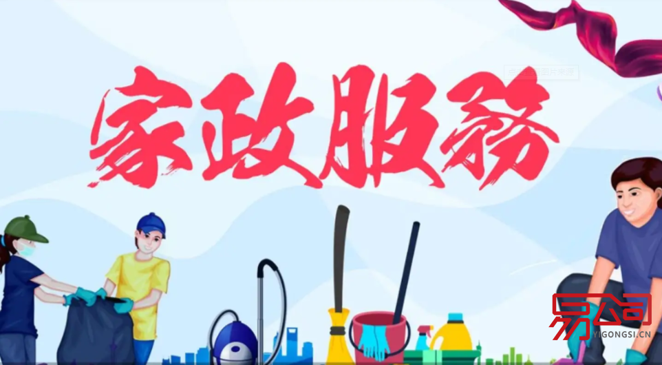 家政服务公司经营范围（企业经营范围怎么写？）